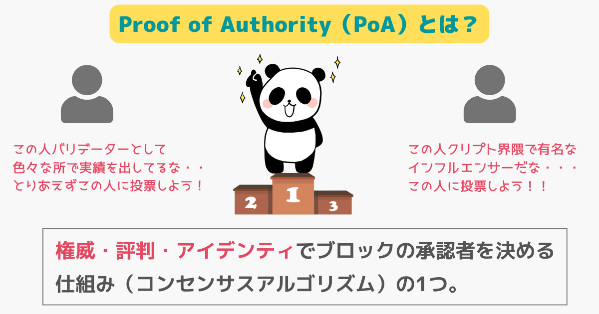 what-is-proof-of-authority