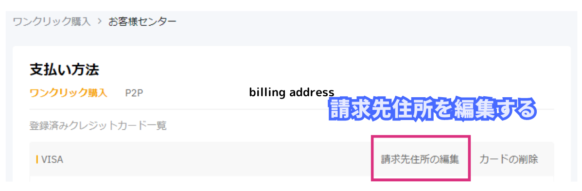 bybit-edit-billing-address