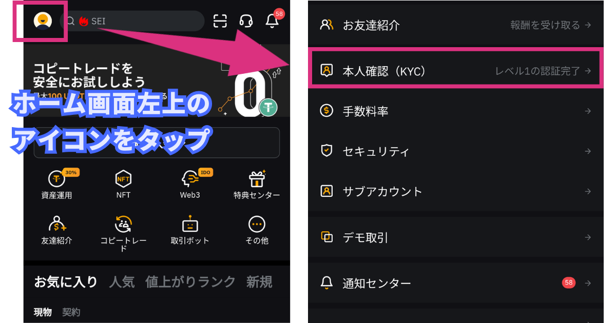 BybitのKYC移行のやり方