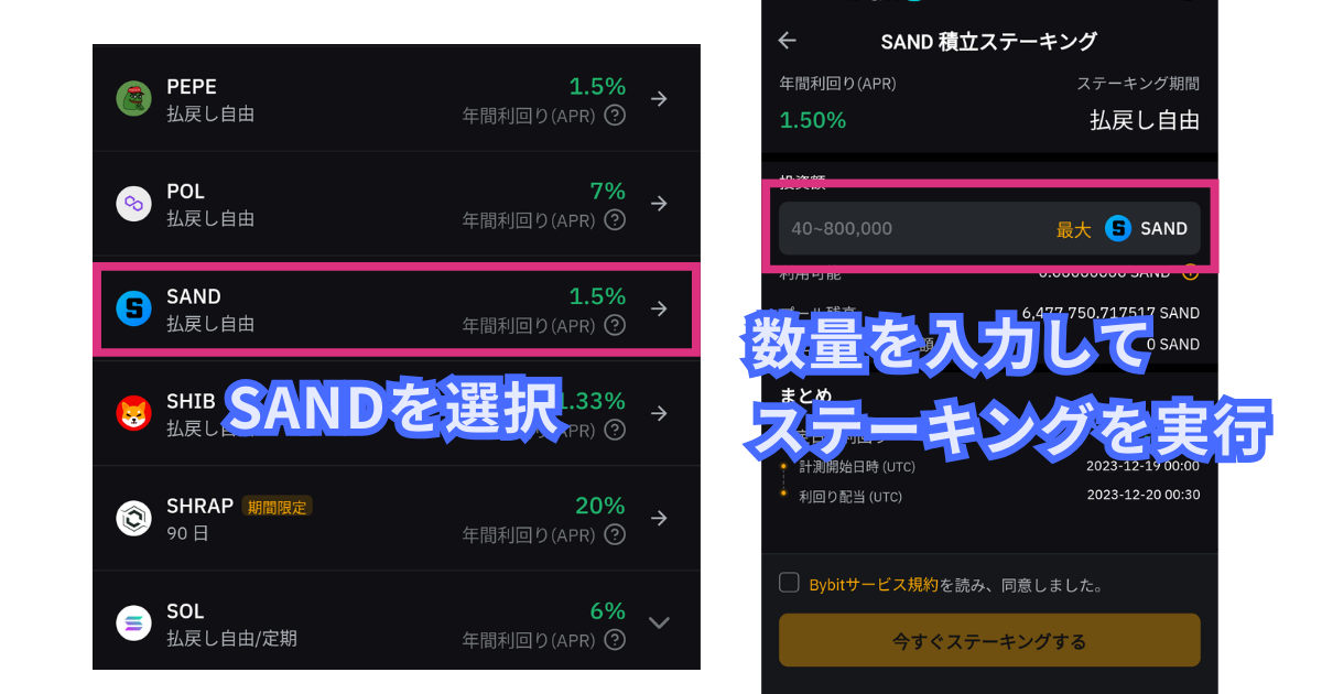 仮想通貨SAND(Sandbox)のステーキングのやり方