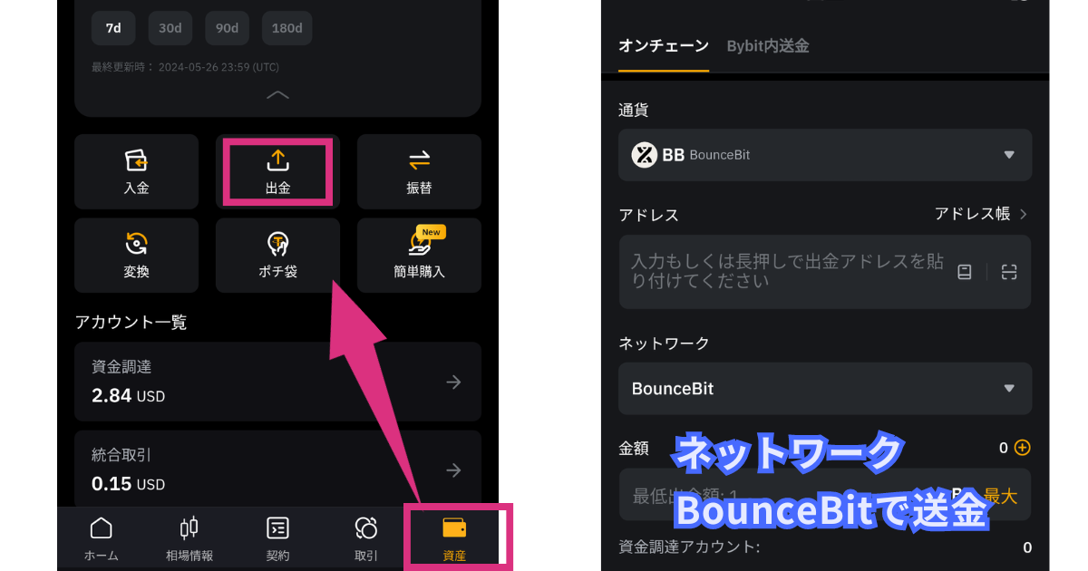 仮想通貨BB(BounceBit)の送金方法