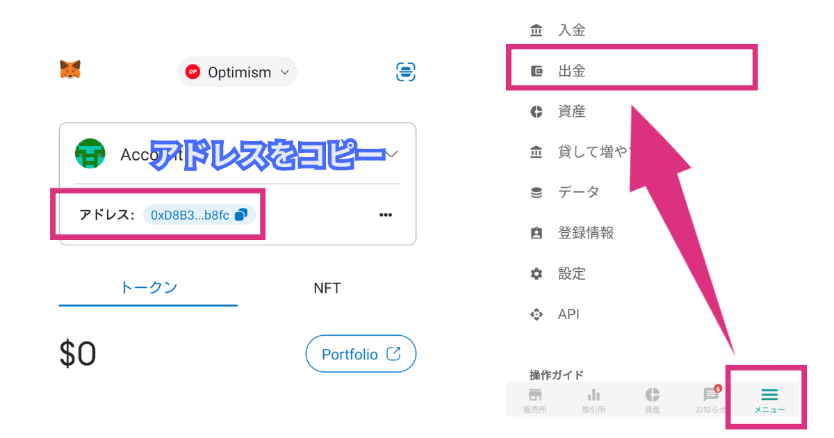 メタマスクにOptimismのETHを送金